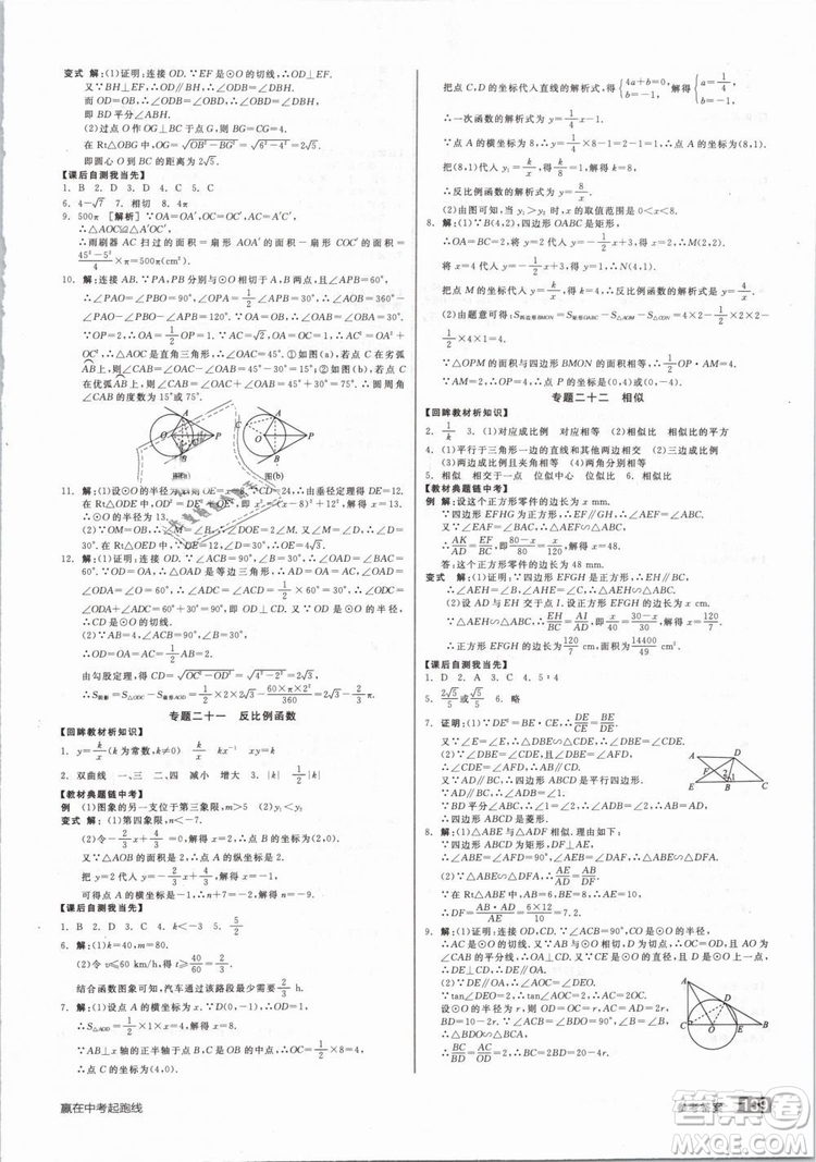 新課標(biāo)2019全品作業(yè)本九年級數(shù)學(xué)下冊新課標(biāo)RJ人教答案