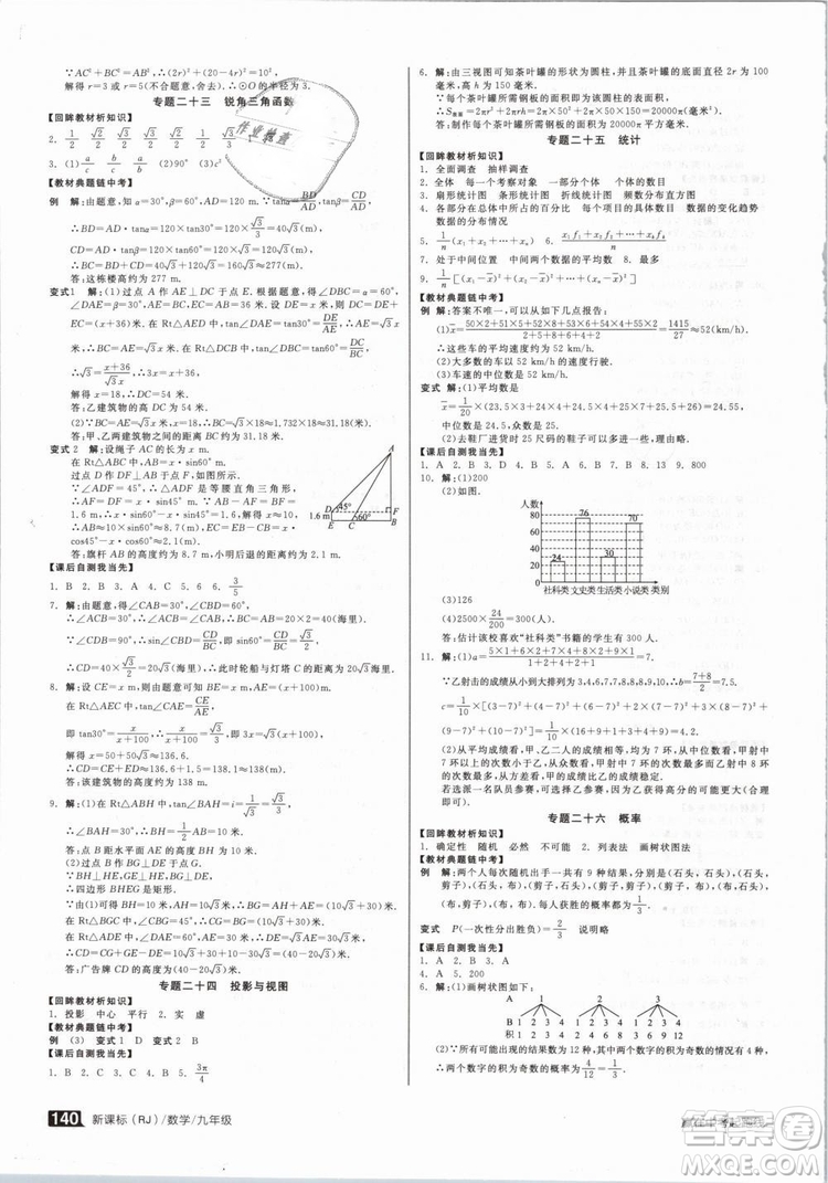 新課標(biāo)2019全品作業(yè)本九年級數(shù)學(xué)下冊新課標(biāo)RJ人教答案