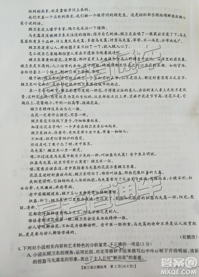 2019年2月福州金太陽聯(lián)考語文試題及參考答案