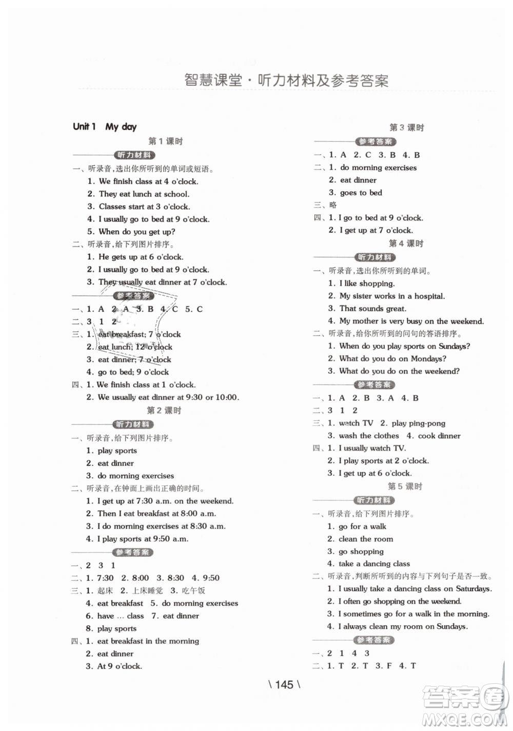 2019版全品學(xué)練考五年級(jí)下冊(cè)英語RJPEP人教版參考答案