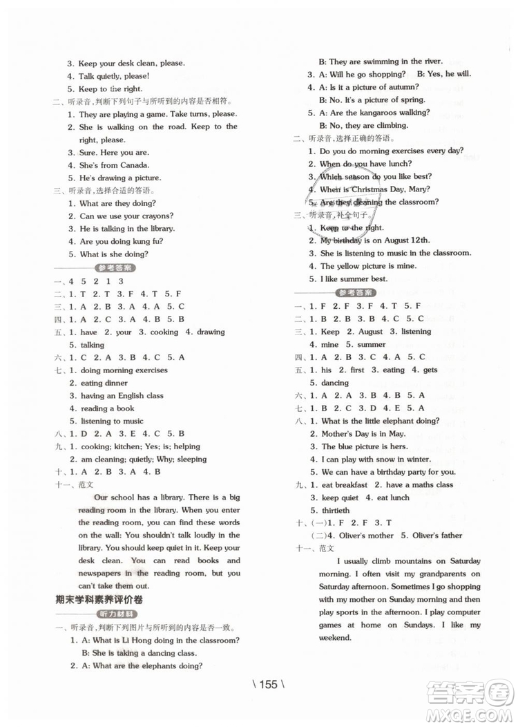 2019版全品學(xué)練考五年級(jí)下冊(cè)英語RJPEP人教版參考答案