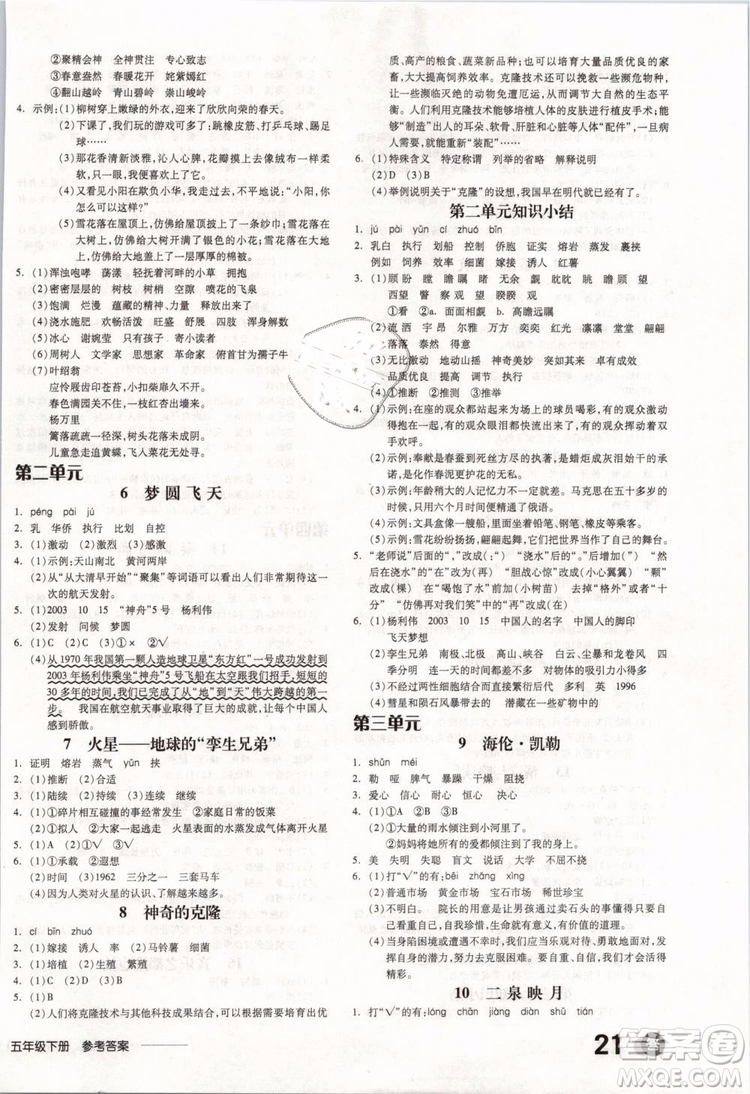 開明出版社2019版全品學(xué)練考五年級(jí)下冊(cè)語(yǔ)文SJ蘇教版參考答案