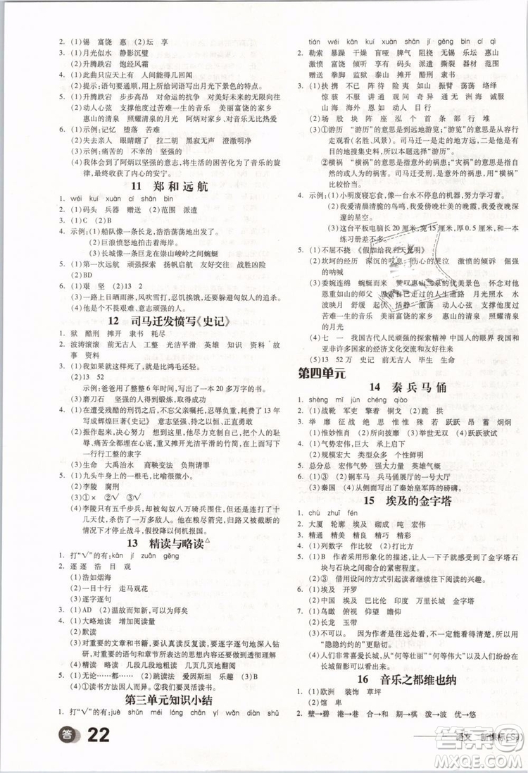 開明出版社2019版全品學(xué)練考五年級(jí)下冊(cè)語(yǔ)文SJ蘇教版參考答案