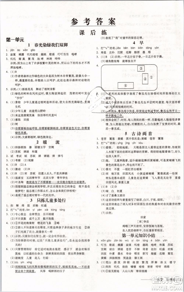 開明出版社2019版全品學(xué)練考五年級(jí)下冊(cè)語(yǔ)文SJ蘇教版參考答案