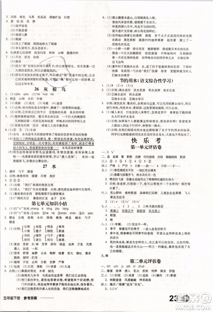 開明出版社2019版全品學(xué)練考五年級(jí)下冊(cè)語(yǔ)文SJ蘇教版參考答案
