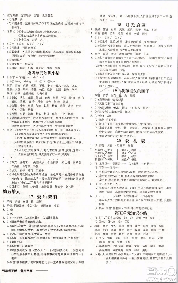 開明出版社2019版全品學(xué)練考五年級(jí)下冊(cè)語(yǔ)文SJ蘇教版參考答案