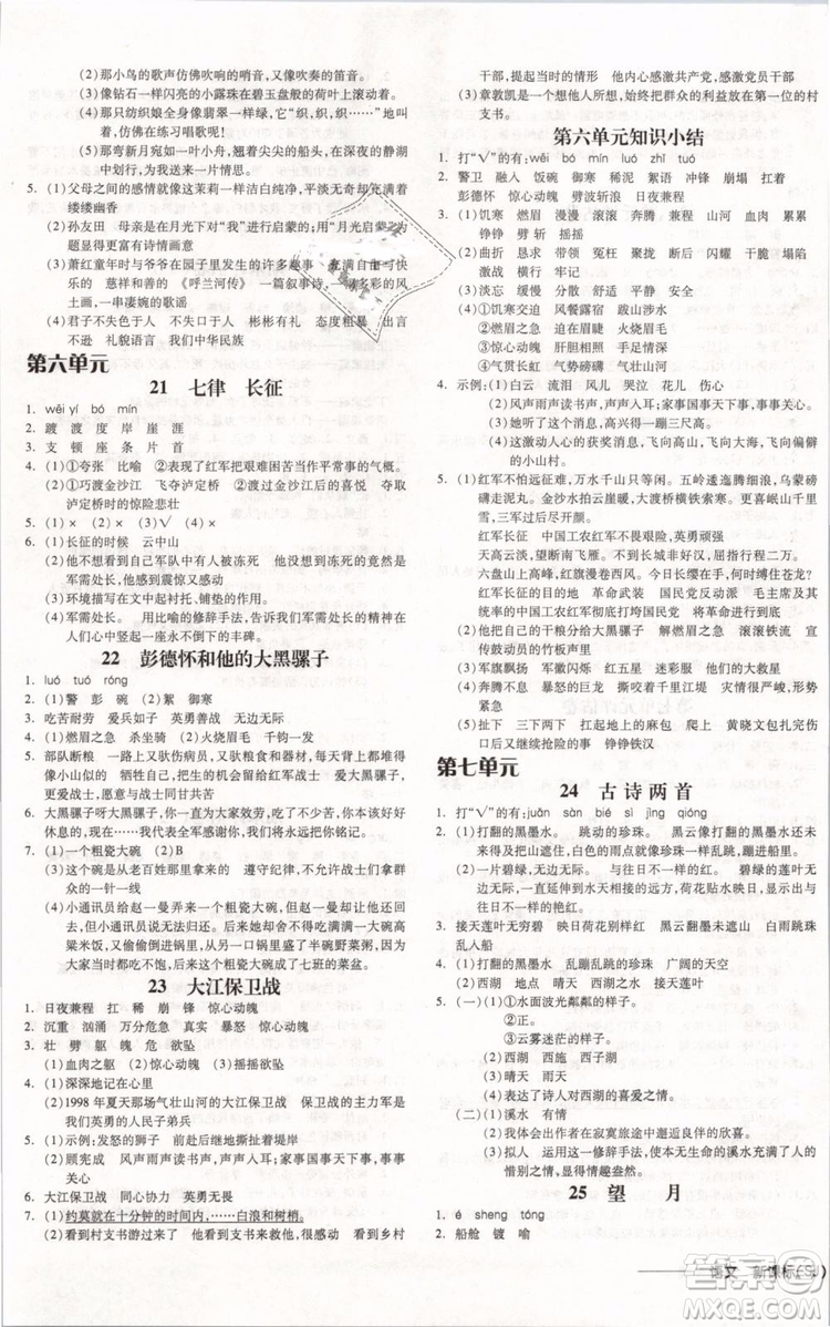 開明出版社2019版全品學(xué)練考五年級(jí)下冊(cè)語(yǔ)文SJ蘇教版參考答案