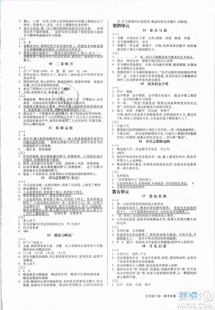 開明出版社2019版全品學(xué)練考五年級(jí)下冊(cè)語(yǔ)文SJ蘇教版參考答案