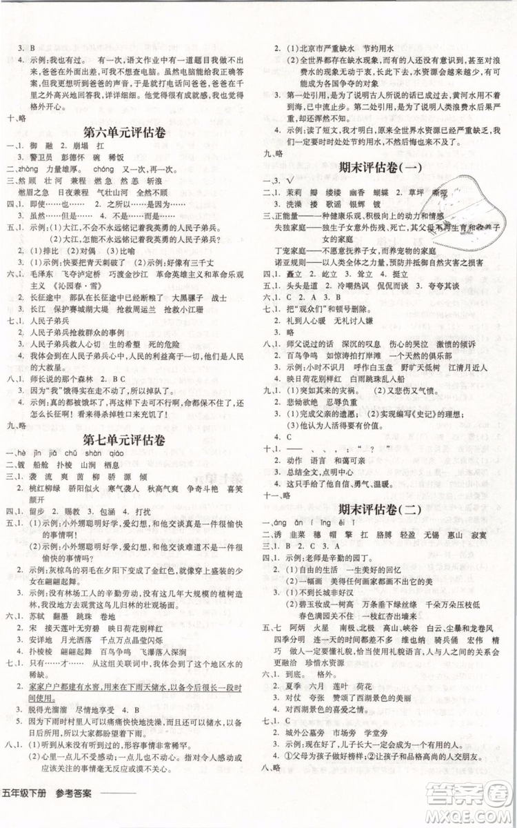 開明出版社2019版全品學(xué)練考五年級(jí)下冊(cè)語(yǔ)文SJ蘇教版參考答案