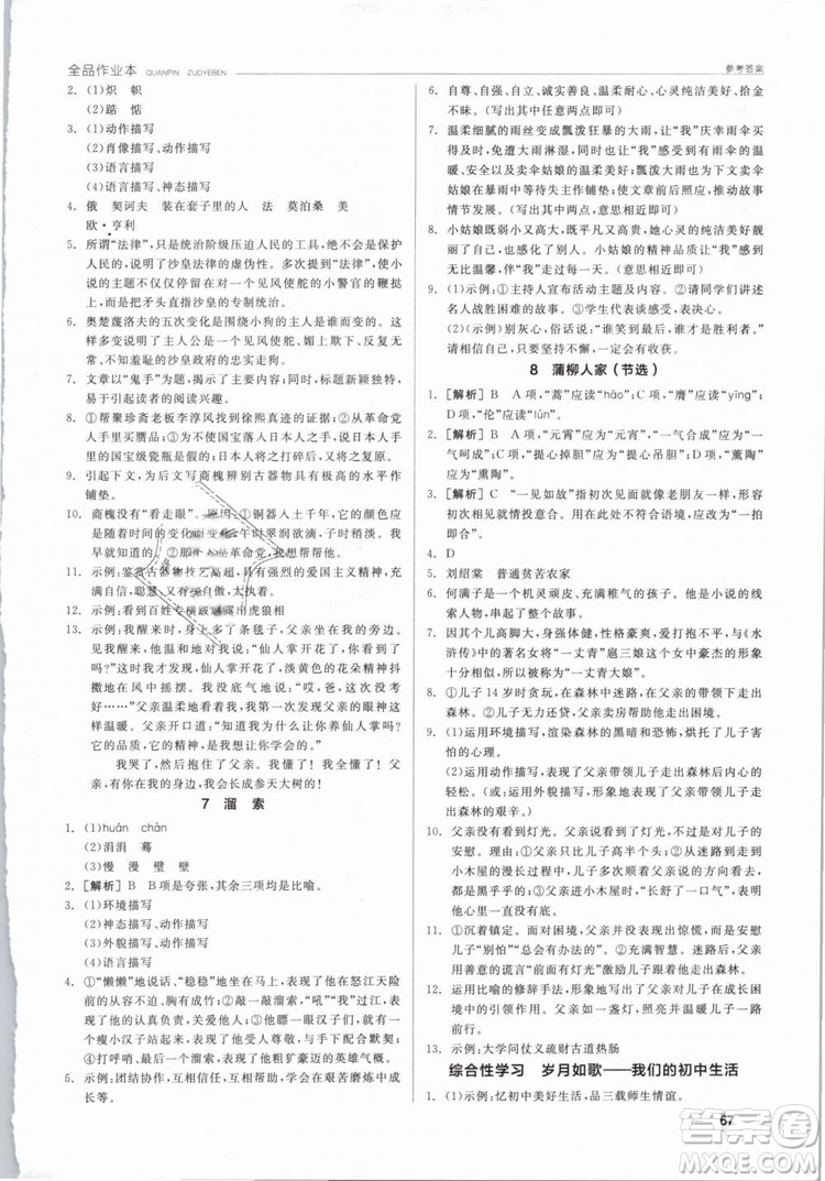 陽光出版社2019人教版全品作業(yè)本九年級語文下冊新課標RJ參考答案
