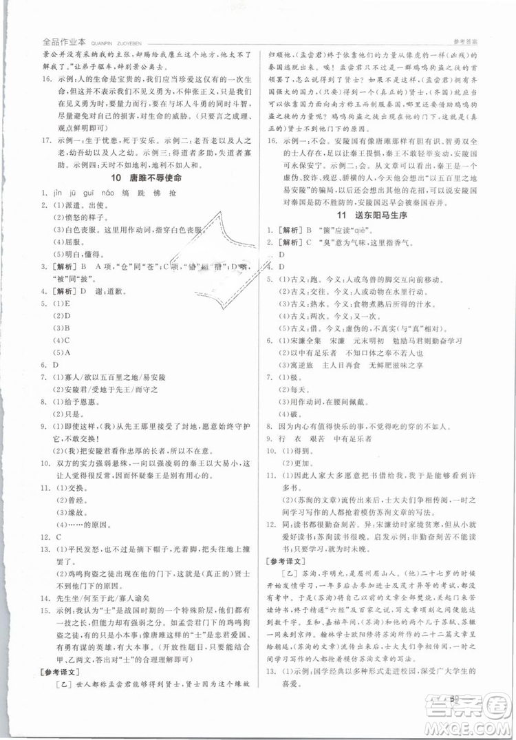 陽光出版社2019人教版全品作業(yè)本九年級語文下冊新課標RJ參考答案