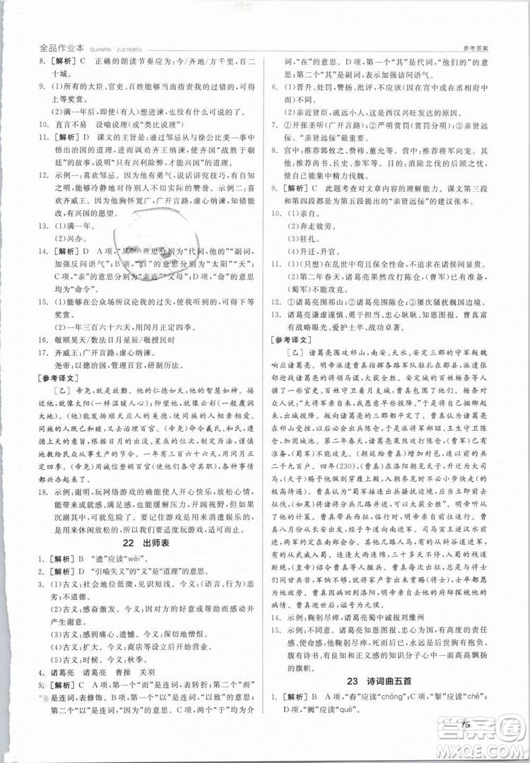 陽光出版社2019人教版全品作業(yè)本九年級語文下冊新課標RJ參考答案