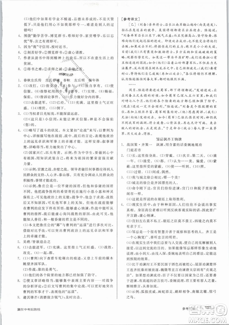 陽光出版社2019人教版全品作業(yè)本九年級語文下冊新課標RJ參考答案