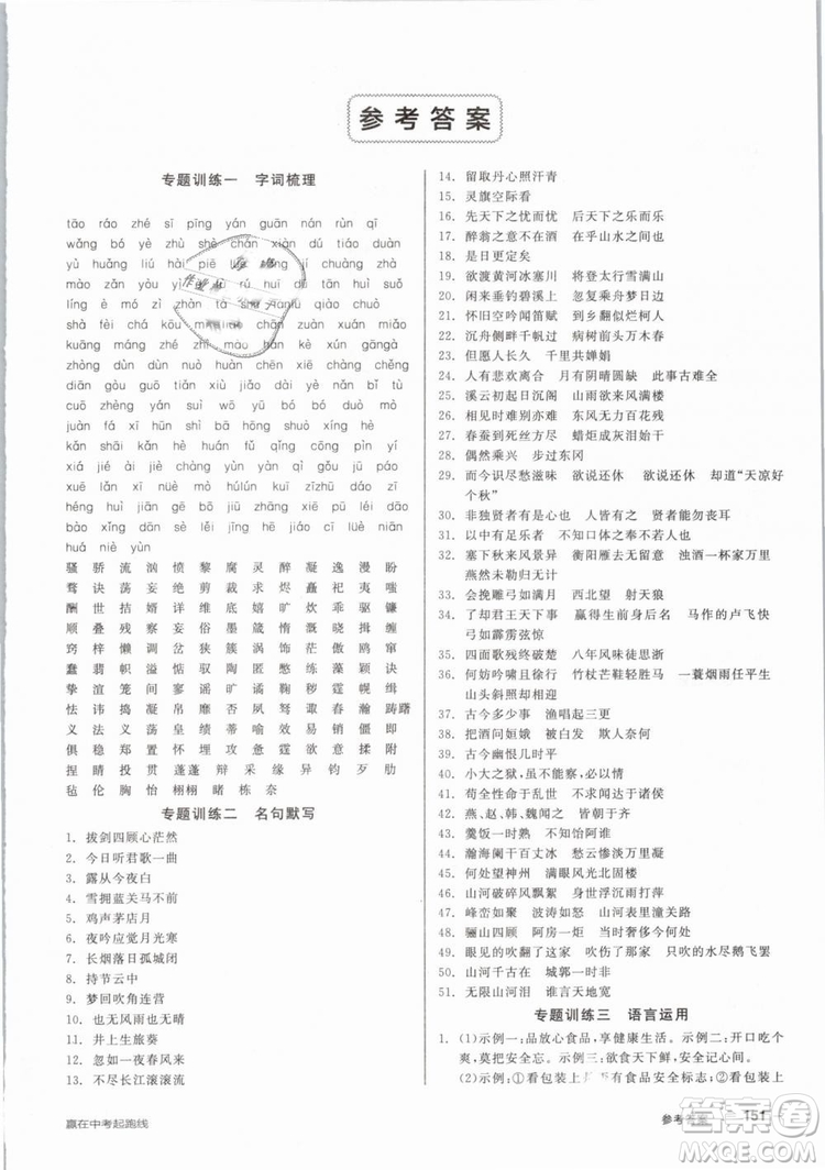 陽光出版社2019人教版全品作業(yè)本九年級語文下冊新課標RJ參考答案