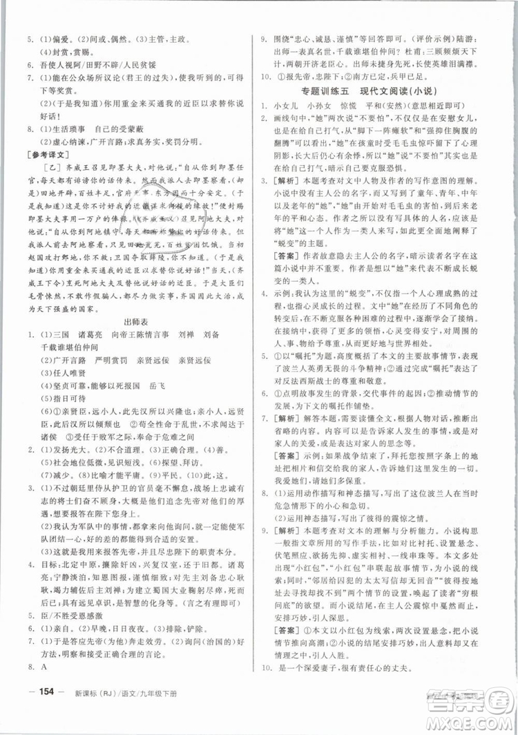 陽光出版社2019人教版全品作業(yè)本九年級語文下冊新課標RJ參考答案