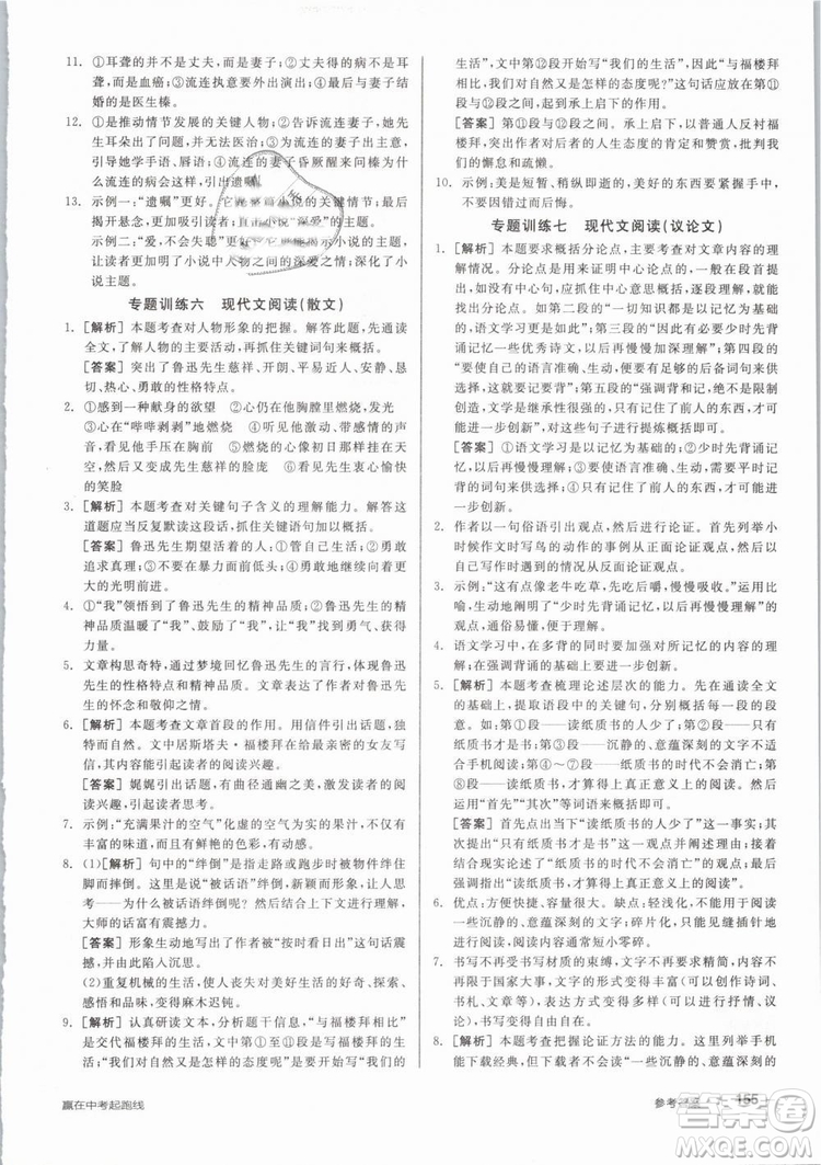 陽光出版社2019人教版全品作業(yè)本九年級語文下冊新課標RJ參考答案