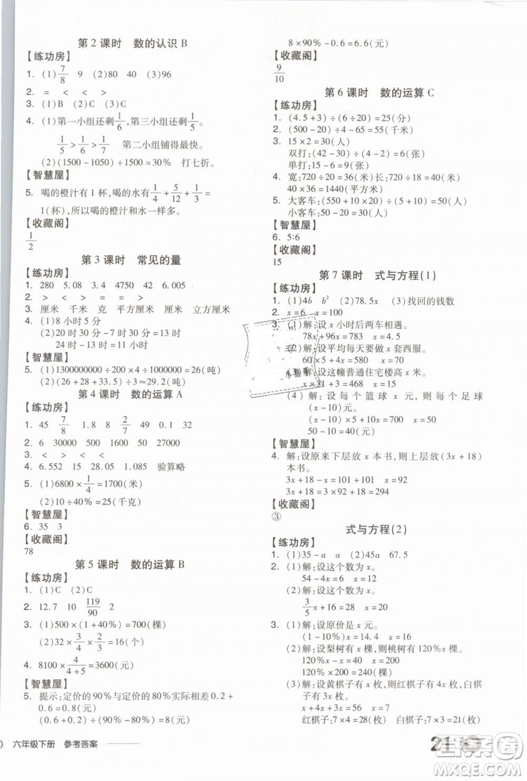 開明出版社2019版全品學(xué)練考六年級(jí)下冊(cè)數(shù)學(xué)SJ蘇教版參考答案