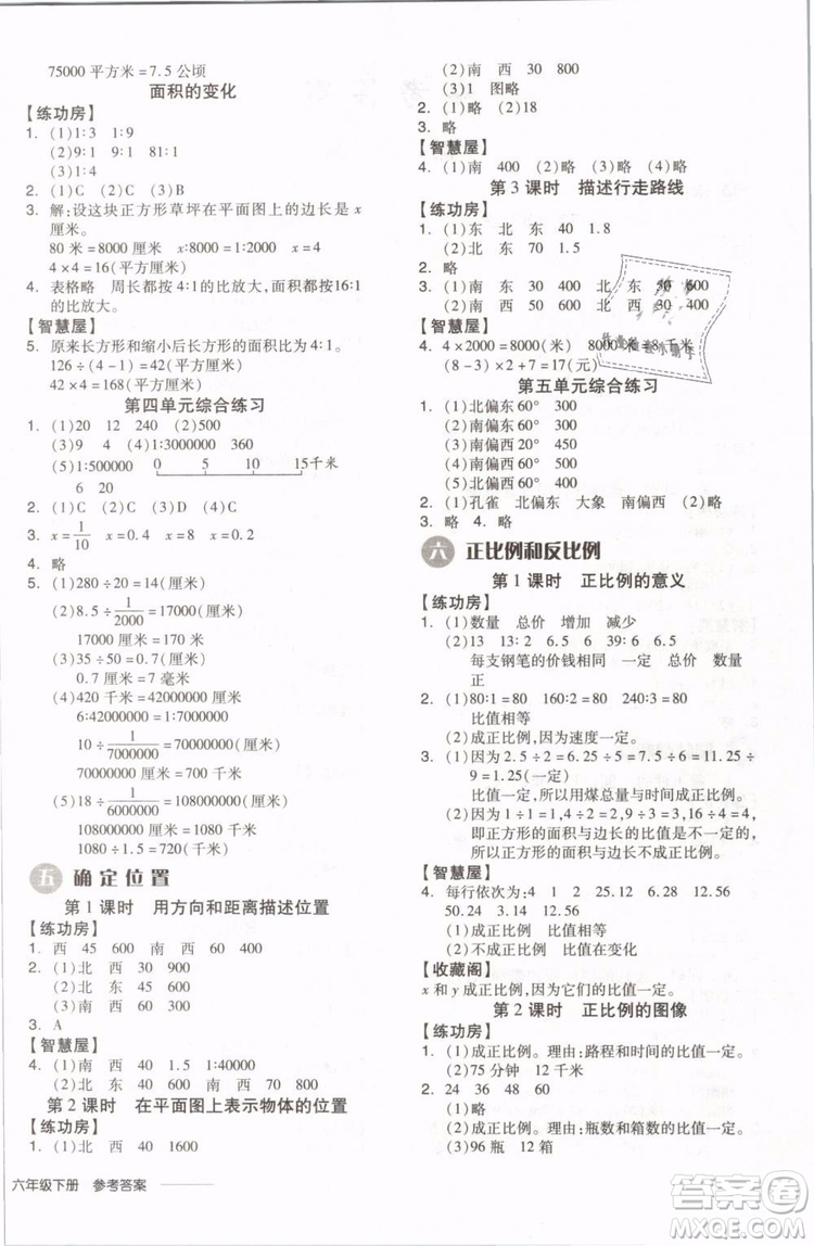 開明出版社2019版全品學(xué)練考六年級(jí)下冊(cè)數(shù)學(xué)SJ蘇教版參考答案