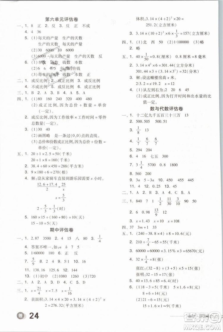 開明出版社2019版全品學(xué)練考六年級(jí)下冊(cè)數(shù)學(xué)SJ蘇教版參考答案