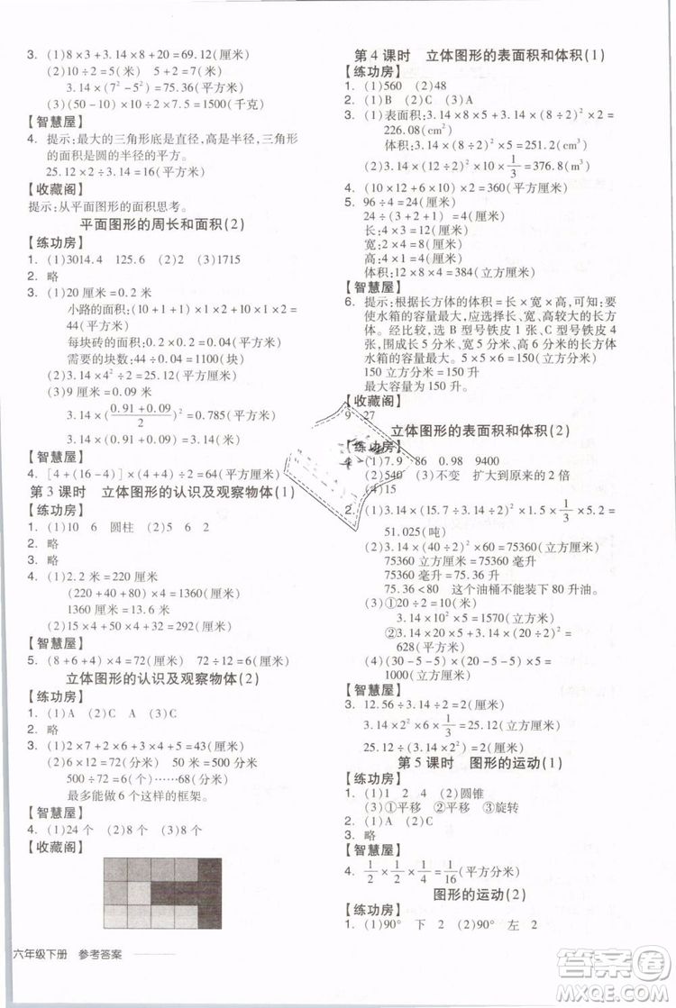 開明出版社2019版全品學(xué)練考六年級(jí)下冊(cè)數(shù)學(xué)SJ蘇教版參考答案