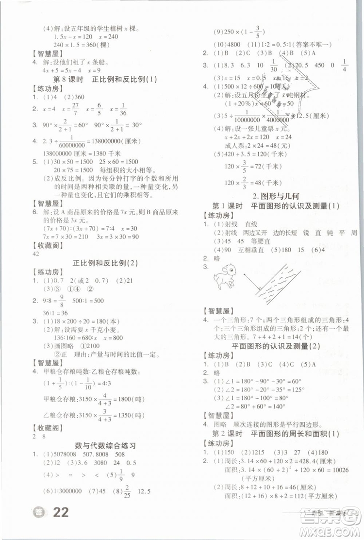 開明出版社2019版全品學(xué)練考六年級(jí)下冊(cè)數(shù)學(xué)SJ蘇教版參考答案