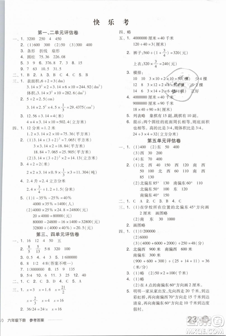 開明出版社2019版全品學(xué)練考六年級(jí)下冊(cè)數(shù)學(xué)SJ蘇教版參考答案