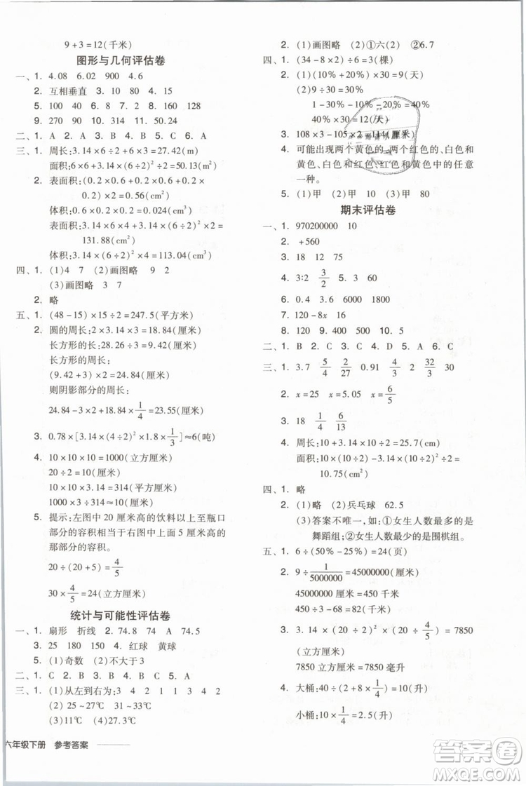 開明出版社2019版全品學(xué)練考六年級(jí)下冊(cè)數(shù)學(xué)SJ蘇教版參考答案