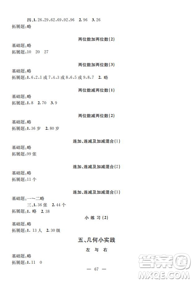 鐘書金牌2019年金牌教練一年級(jí)數(shù)學(xué)下冊(cè)參考答案