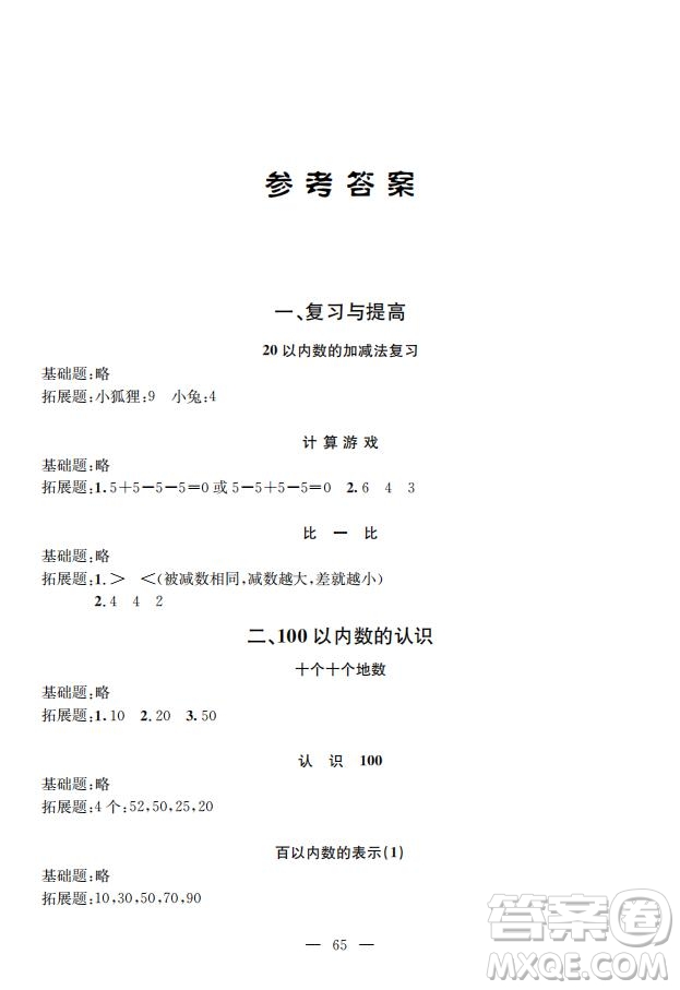鐘書金牌2019年金牌教練一年級(jí)數(shù)學(xué)下冊(cè)參考答案