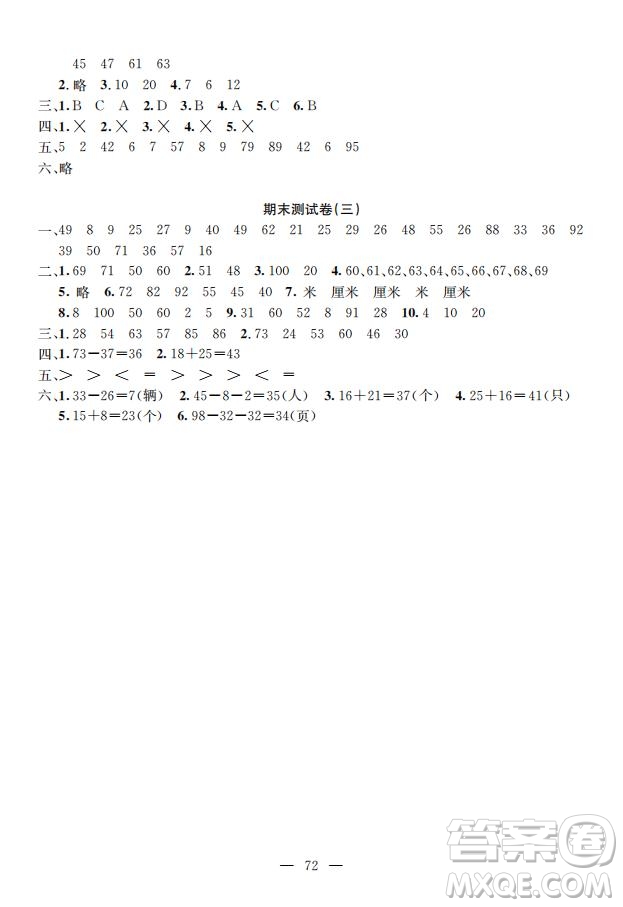 鐘書金牌2019年金牌教練一年級(jí)數(shù)學(xué)下冊(cè)參考答案
