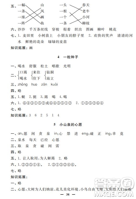 鐘書金牌2019年金牌教練一年級(jí)語(yǔ)文下冊(cè)參考答案