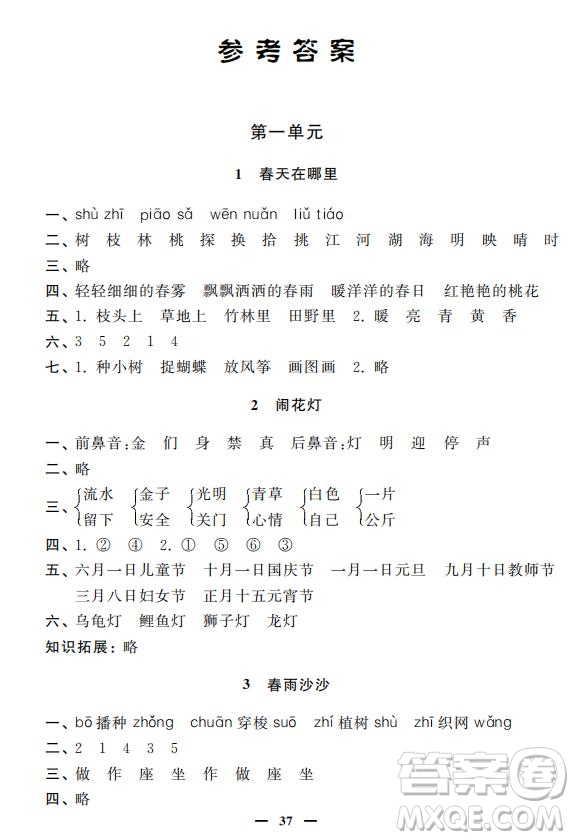 鐘書金牌2019年金牌教練一年級(jí)語(yǔ)文下冊(cè)參考答案