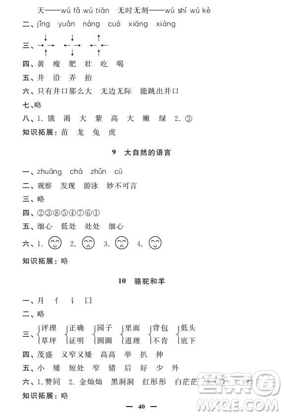 鐘書金牌2019年金牌教練一年級(jí)語(yǔ)文下冊(cè)參考答案