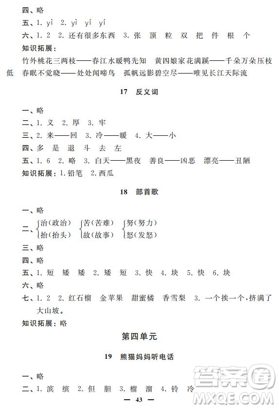 鐘書金牌2019年金牌教練一年級(jí)語(yǔ)文下冊(cè)參考答案