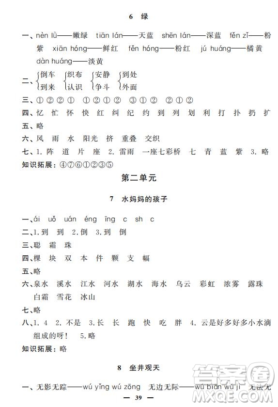 鐘書金牌2019年金牌教練一年級(jí)語(yǔ)文下冊(cè)參考答案