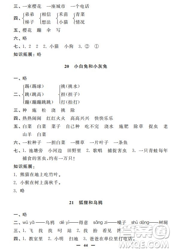 鐘書金牌2019年金牌教練一年級(jí)語(yǔ)文下冊(cè)參考答案