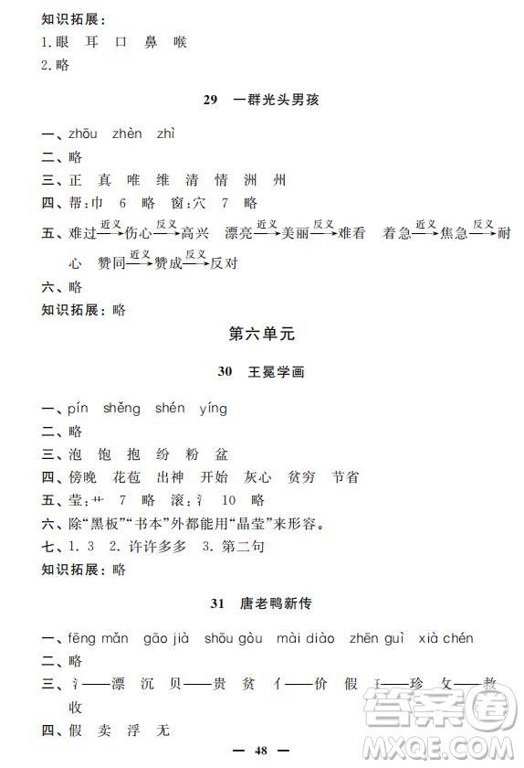 鐘書金牌2019年金牌教練一年級(jí)語(yǔ)文下冊(cè)參考答案