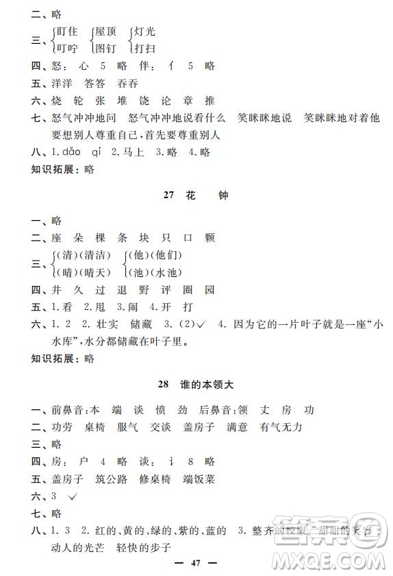 鐘書金牌2019年金牌教練一年級(jí)語(yǔ)文下冊(cè)參考答案