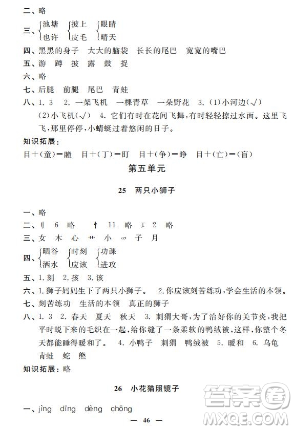 鐘書金牌2019年金牌教練一年級(jí)語(yǔ)文下冊(cè)參考答案