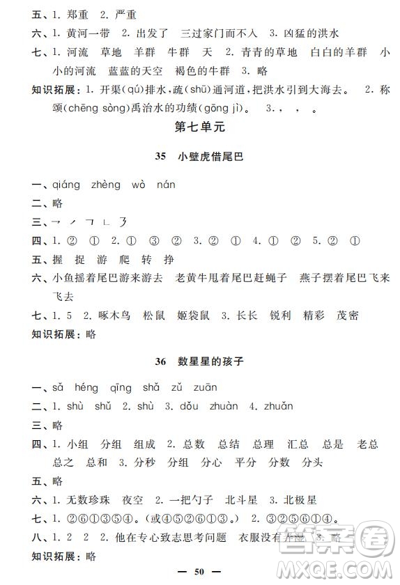 鐘書金牌2019年金牌教練一年級(jí)語(yǔ)文下冊(cè)參考答案