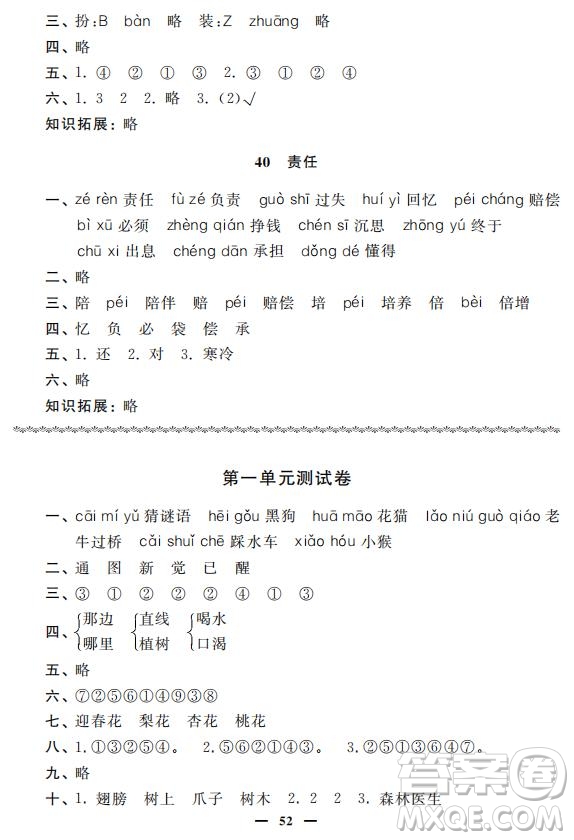 鐘書金牌2019年金牌教練一年級(jí)語(yǔ)文下冊(cè)參考答案