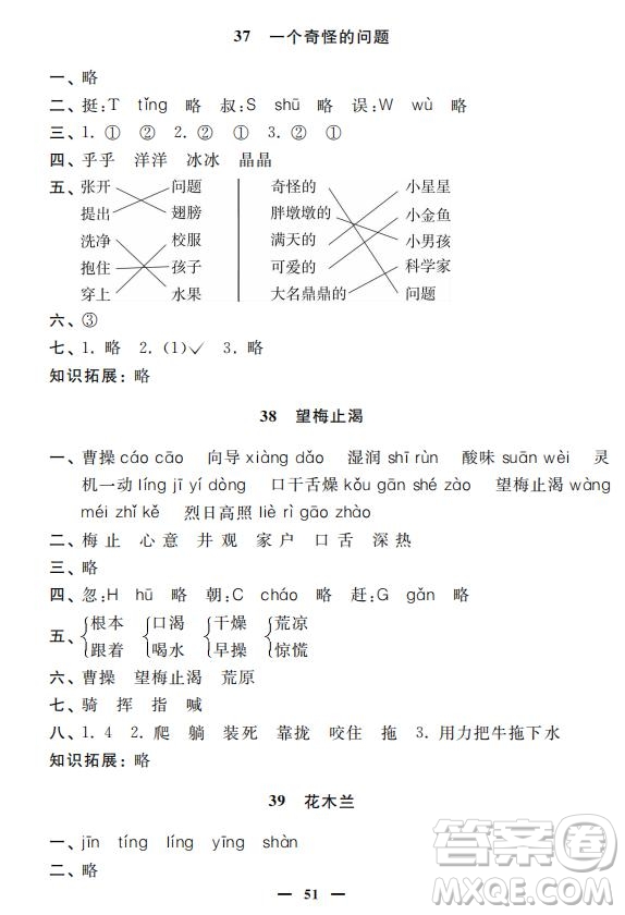 鐘書金牌2019年金牌教練一年級(jí)語(yǔ)文下冊(cè)參考答案