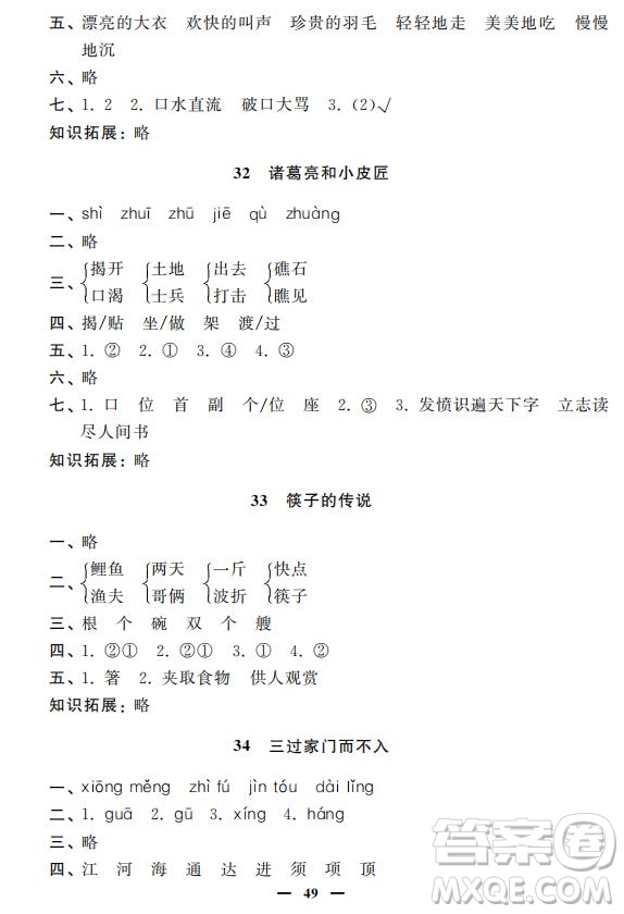 鐘書金牌2019年金牌教練一年級(jí)語(yǔ)文下冊(cè)參考答案
