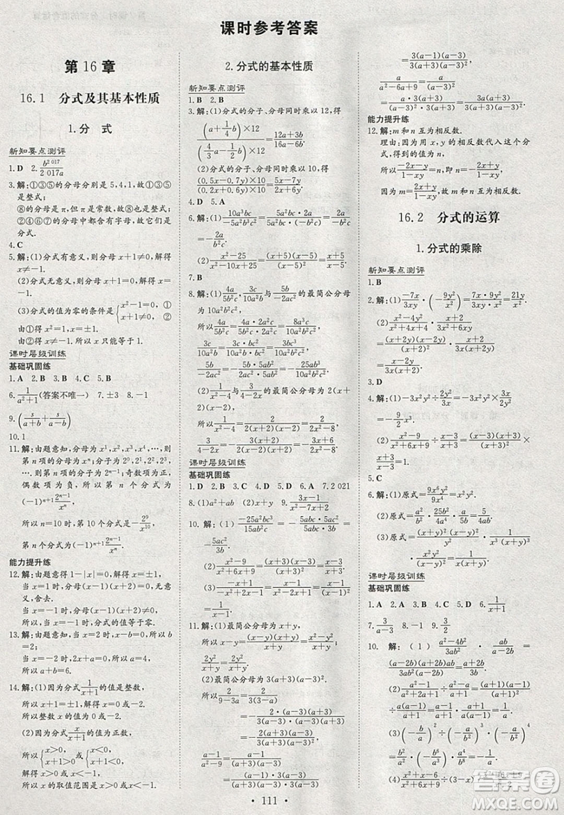 2019導(dǎo)與練練案課時練課時作業(yè)本八年級下冊數(shù)學(xué)華師大版答案