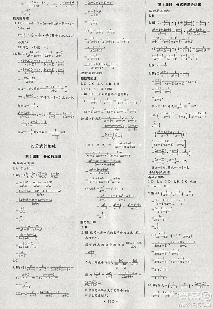 2019導(dǎo)與練練案課時練課時作業(yè)本八年級下冊數(shù)學(xué)華師大版答案