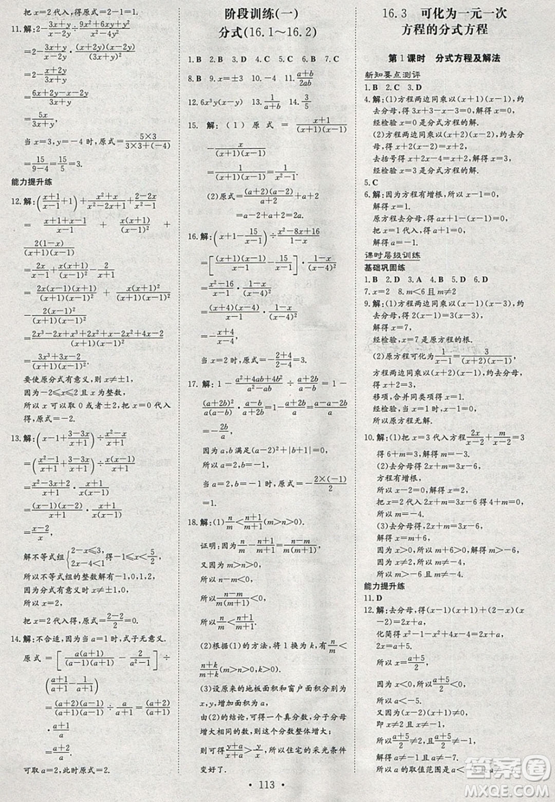 2019導(dǎo)與練練案課時練課時作業(yè)本八年級下冊數(shù)學(xué)華師大版答案