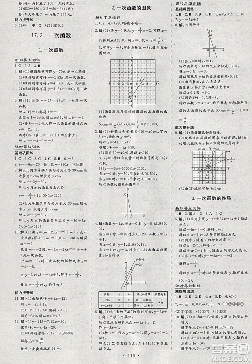 2019導(dǎo)與練練案課時練課時作業(yè)本八年級下冊數(shù)學(xué)華師大版答案