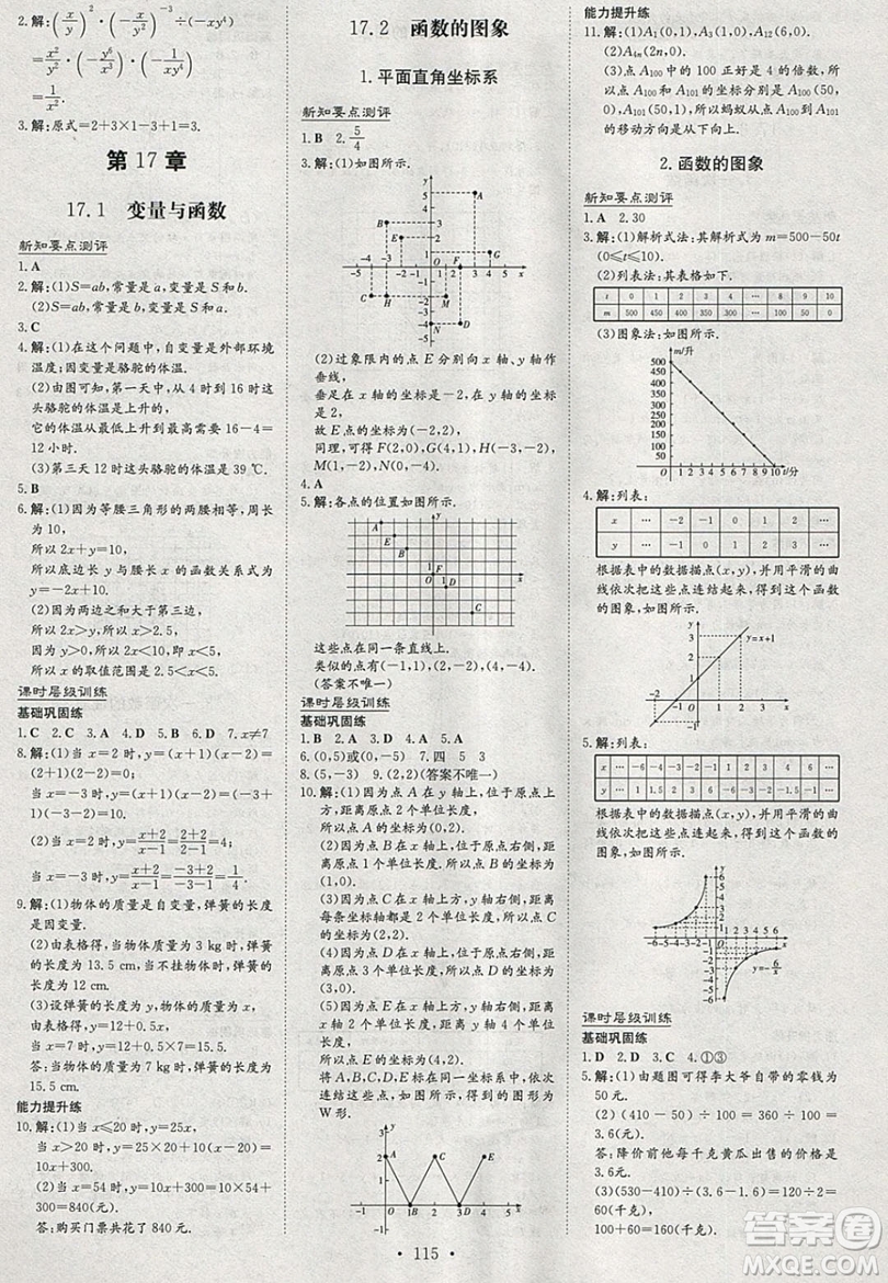 2019導(dǎo)與練練案課時練課時作業(yè)本八年級下冊數(shù)學(xué)華師大版答案