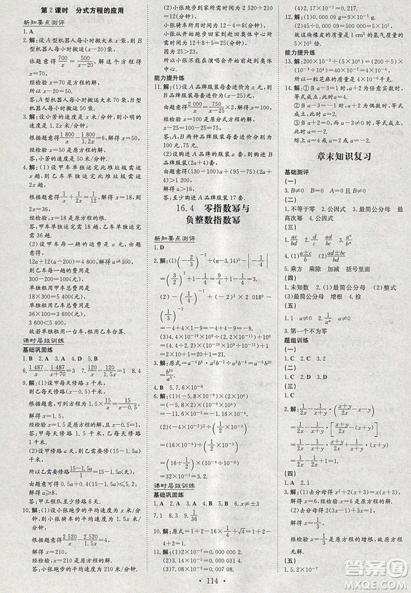 2019導(dǎo)與練練案課時練課時作業(yè)本八年級下冊數(shù)學(xué)華師大版答案