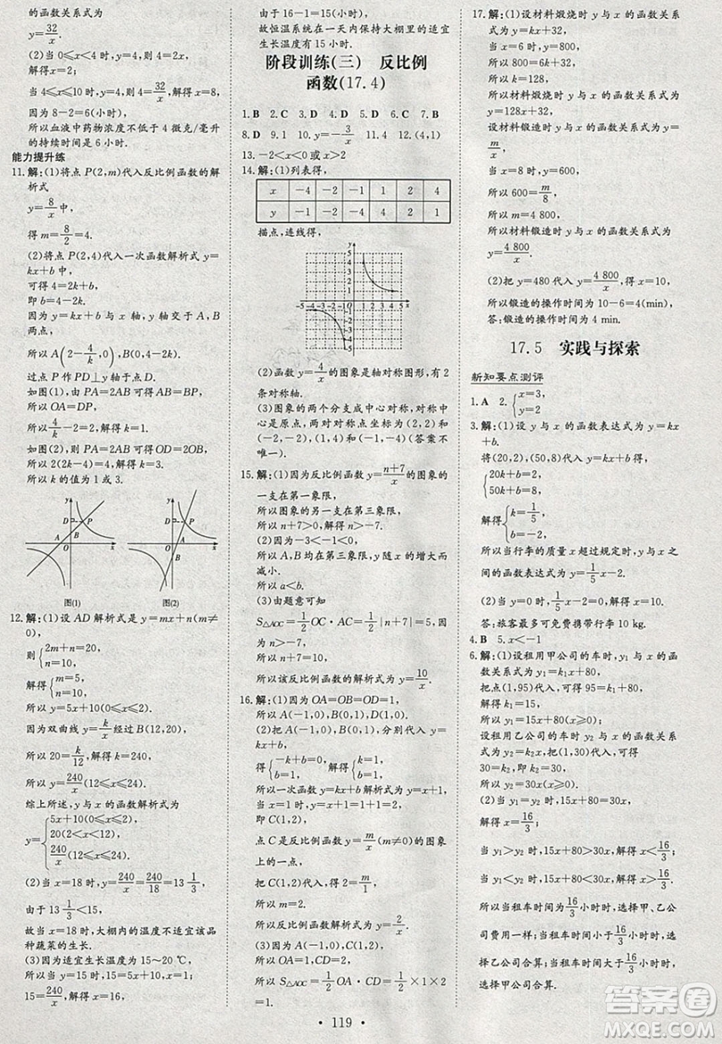 2019導(dǎo)與練練案課時練課時作業(yè)本八年級下冊數(shù)學(xué)華師大版答案